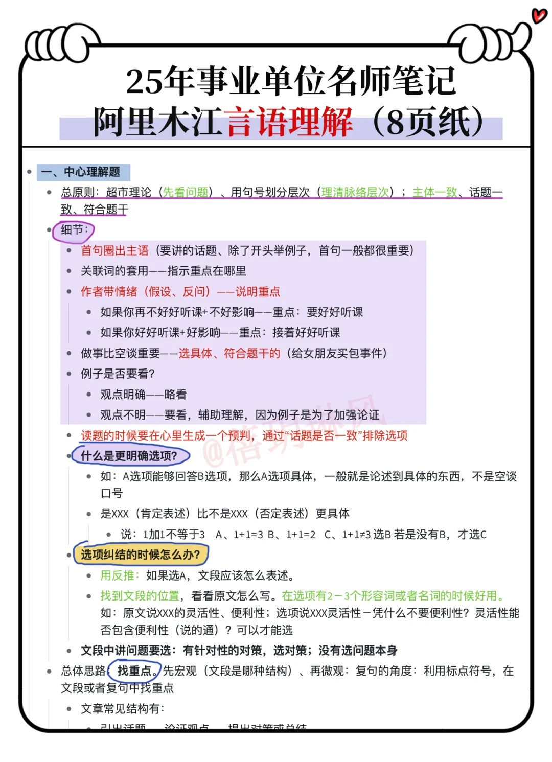 7月开始备考事业编(暑假版)我的建议是:♥️