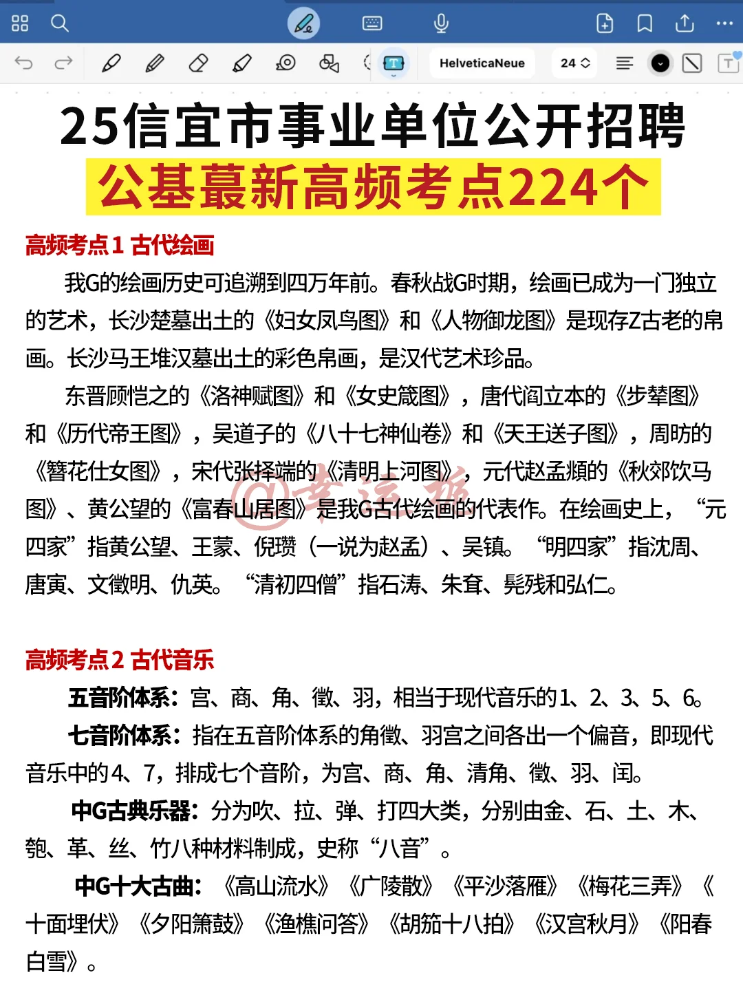 别裸考！25信宜事业编就这26页，重复率89%