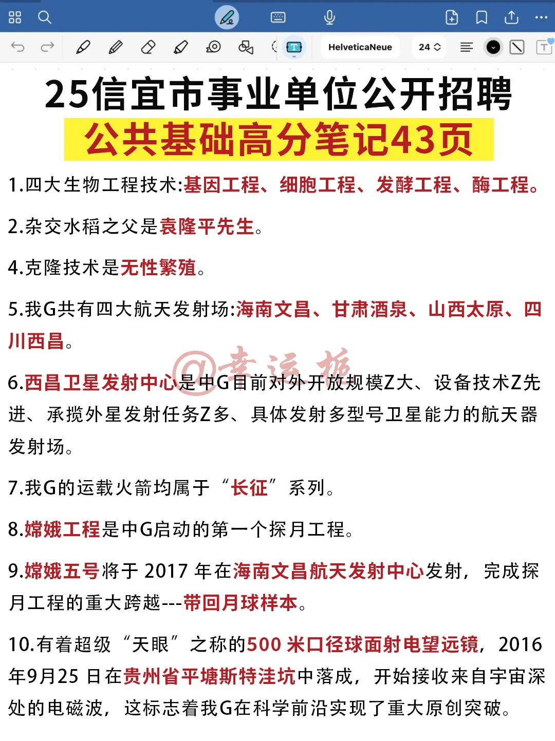 别裸考！25信宜事业编就这26页，重复率89%