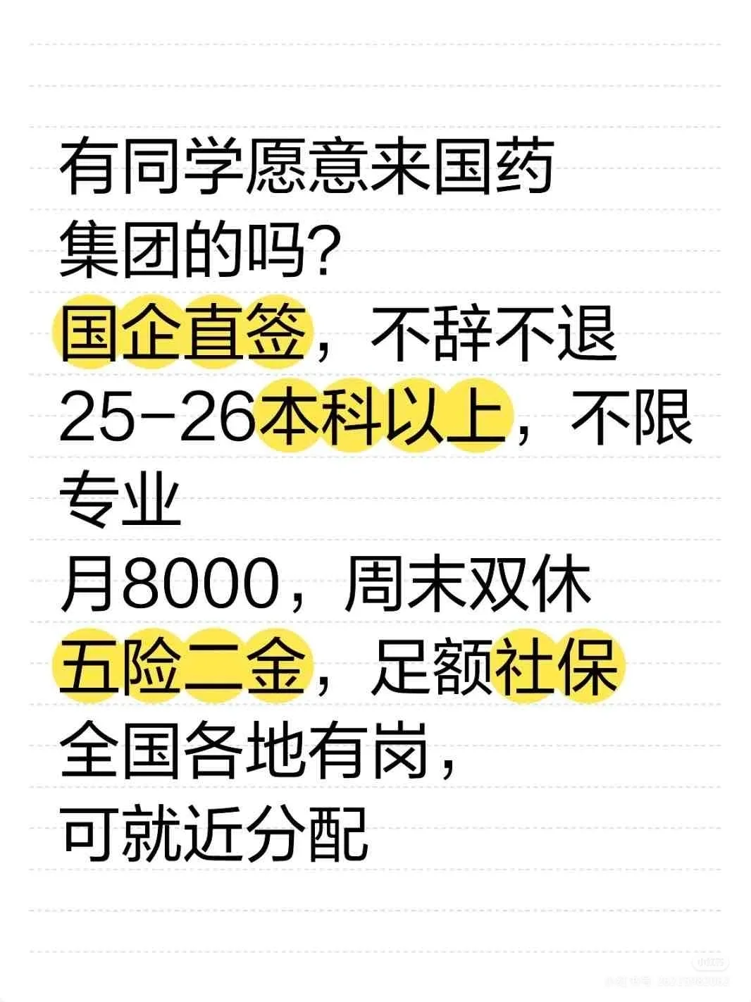 真的没人愿意来国药集团吗QAQ