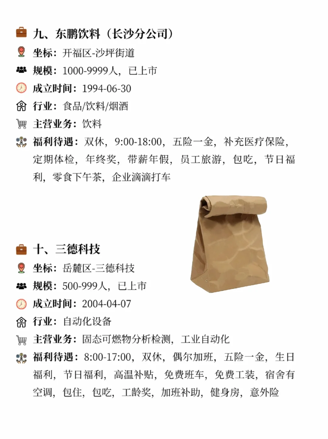 长沙那些双休神仙公司