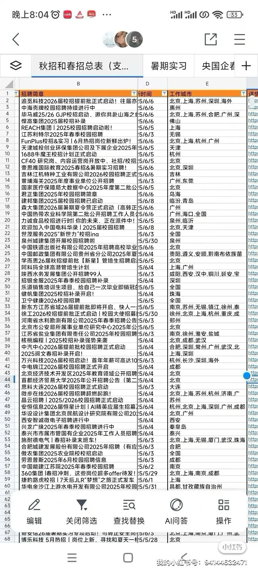 26届免笔试秋招正式开启了