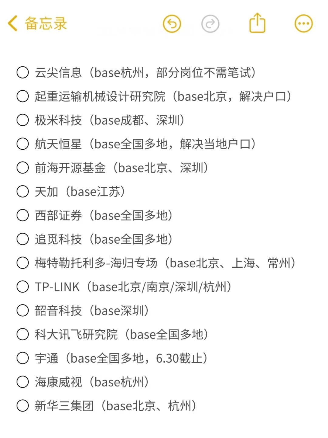 6月最后一周,先把免笔试的投完