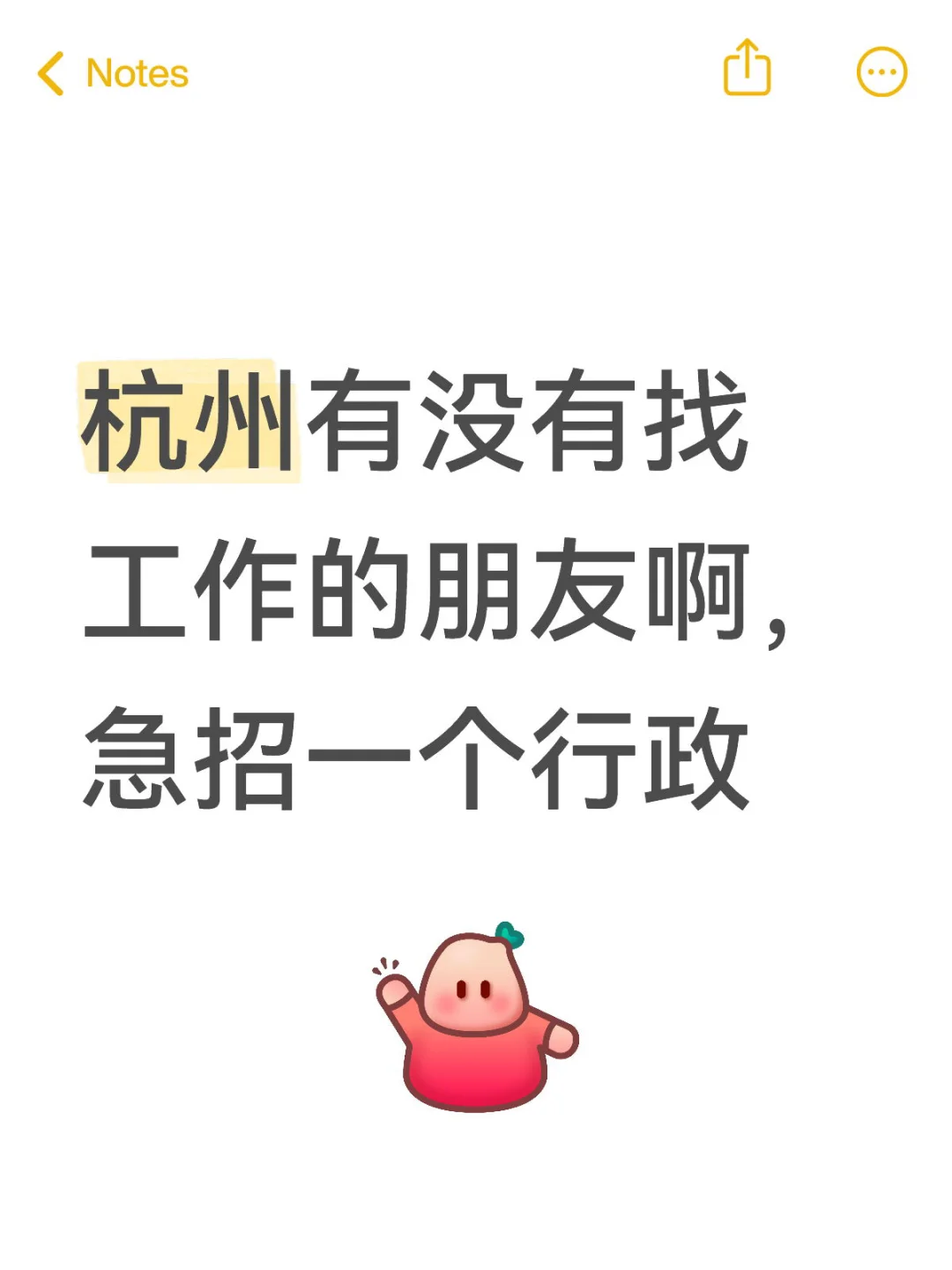 杭州真的找不到一个做行政的朋友吗