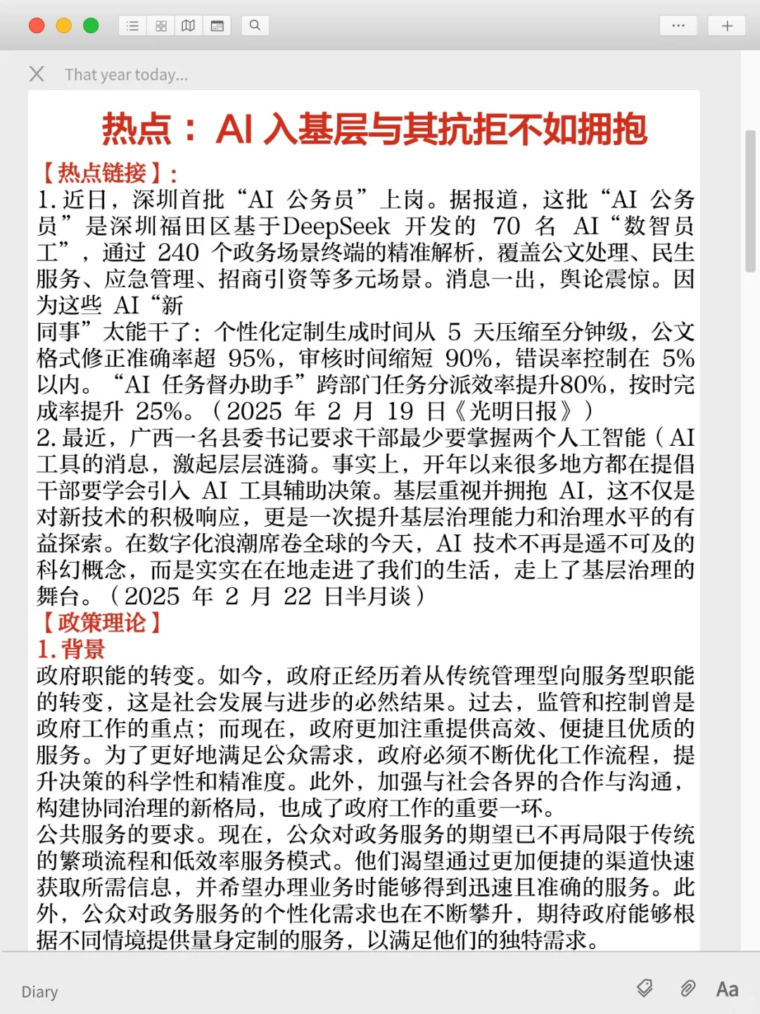 给明天参加事业编面试的同学一点建议