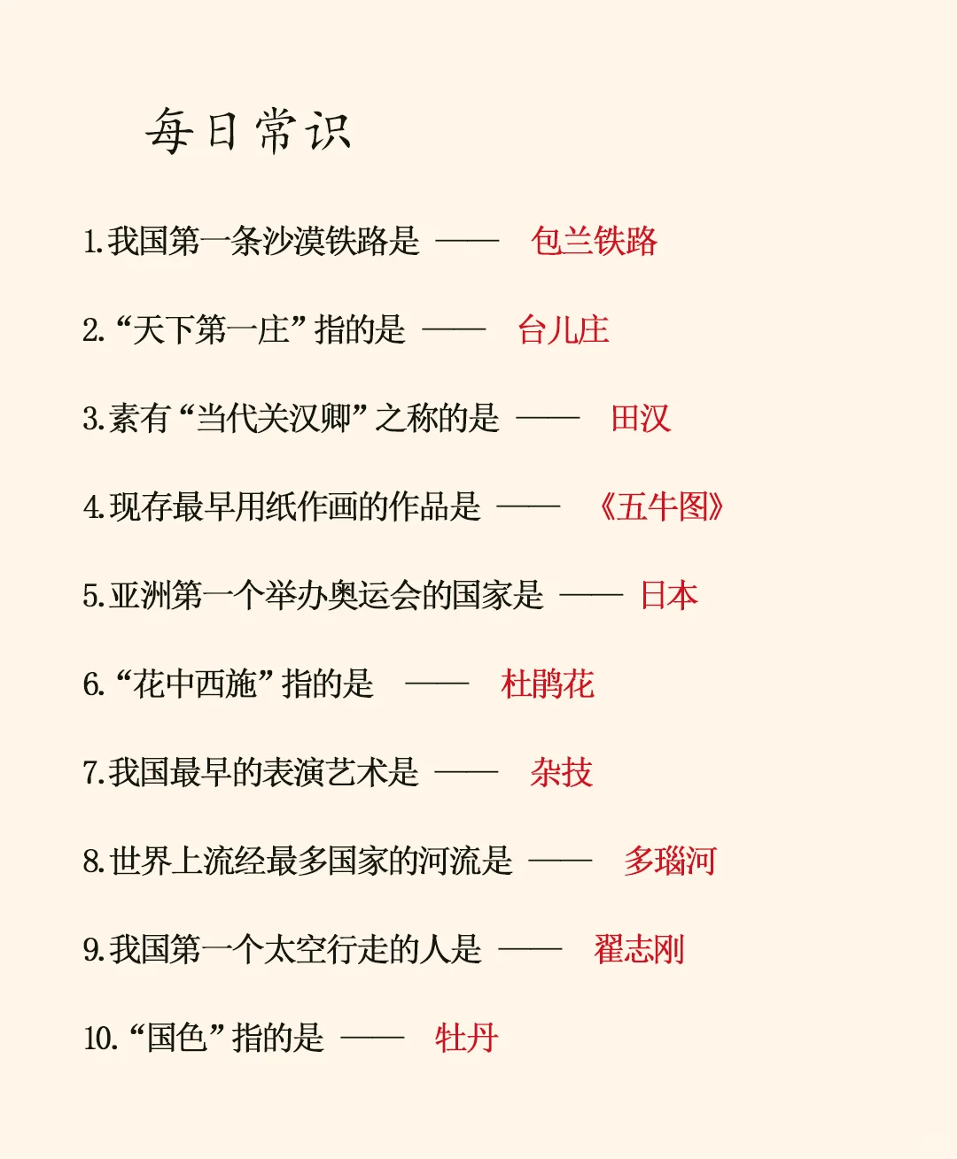 无所谓，我会为了考编每天背常识(day161)