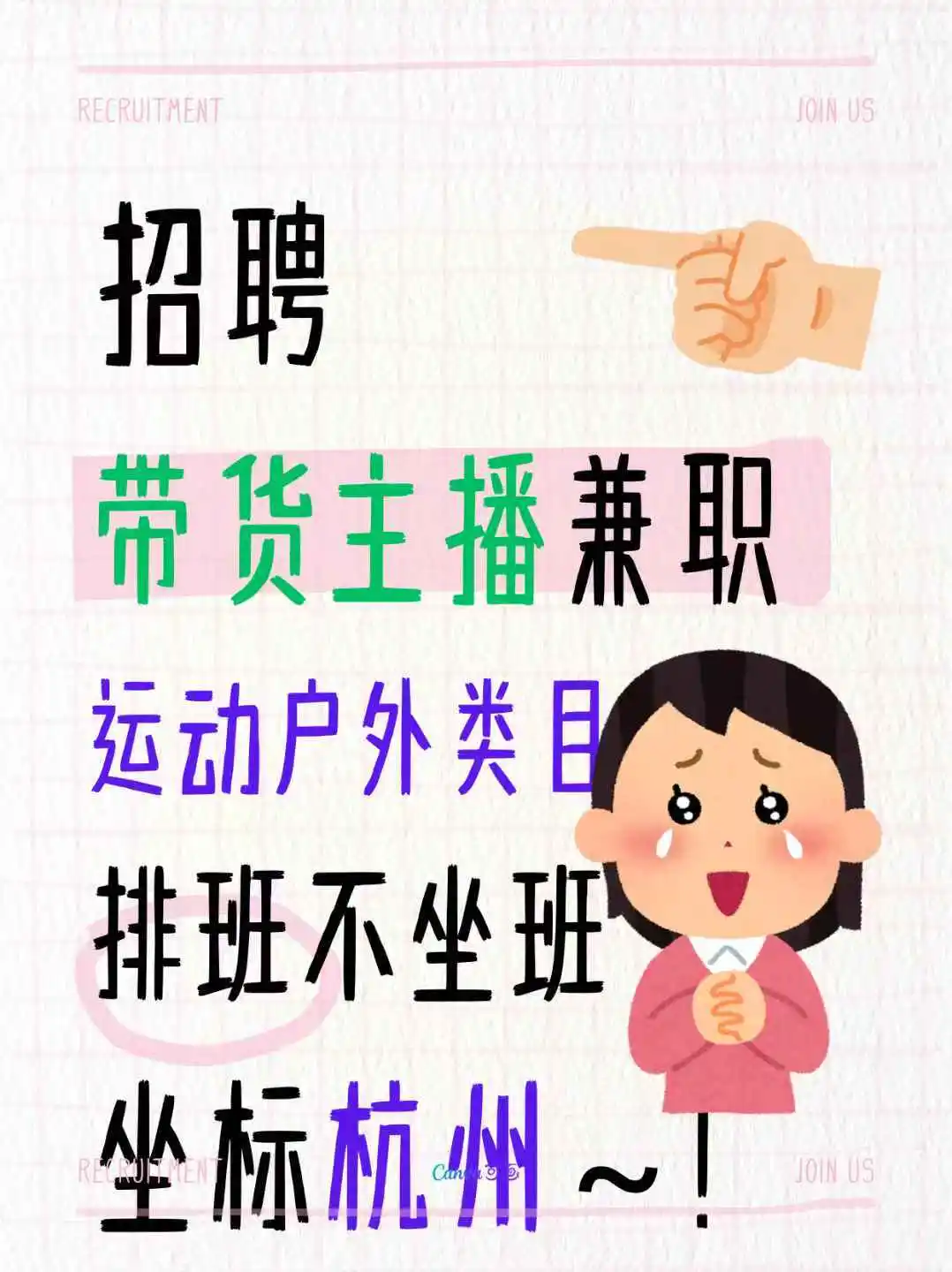 杭州没有带货主播了吗
