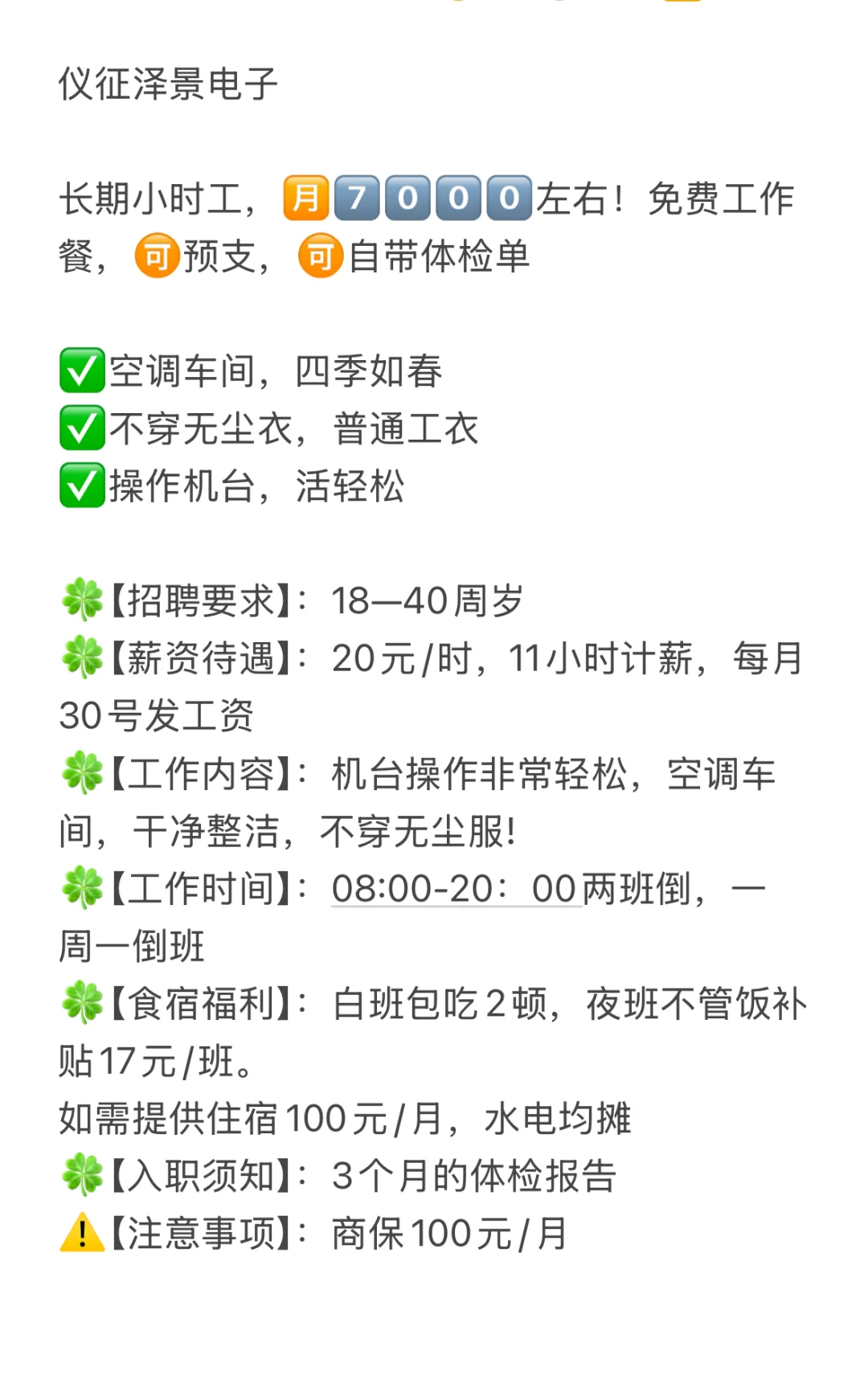 扬州厂区招聘啦