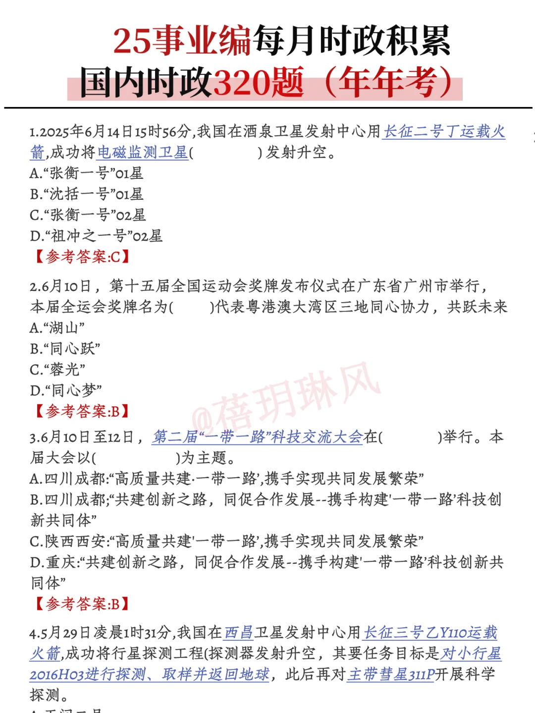 25下事业编从7月1日开始(完整版)零基础抄吧