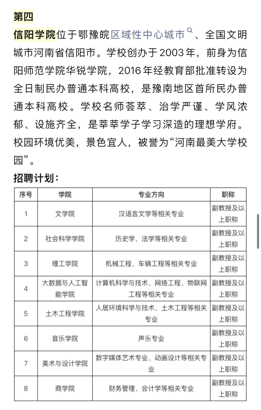 卧槽卧槽!河南6高校引进工作人员!