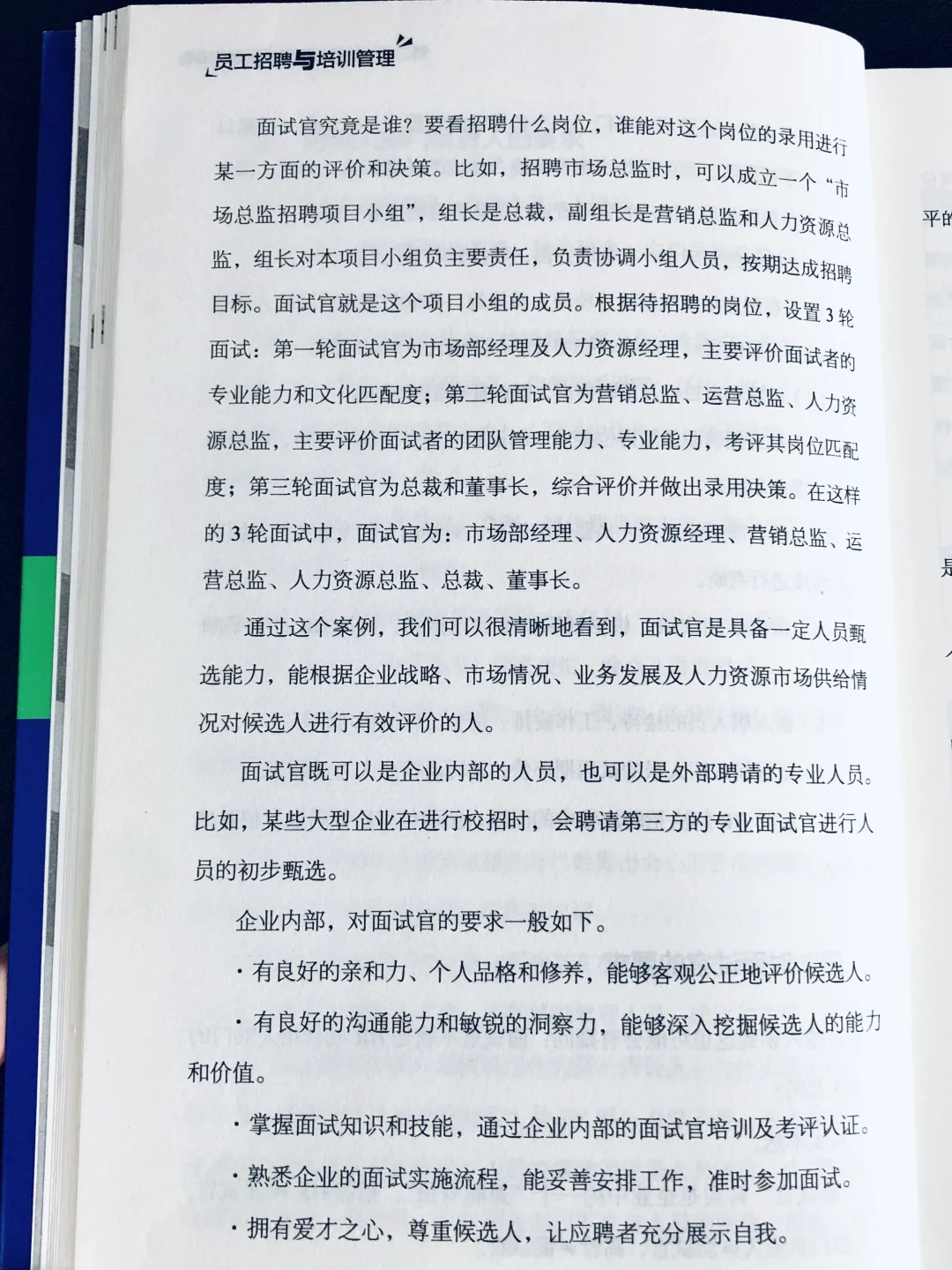 HR主管没数据思维?难怪老板总说你“瞎招人”