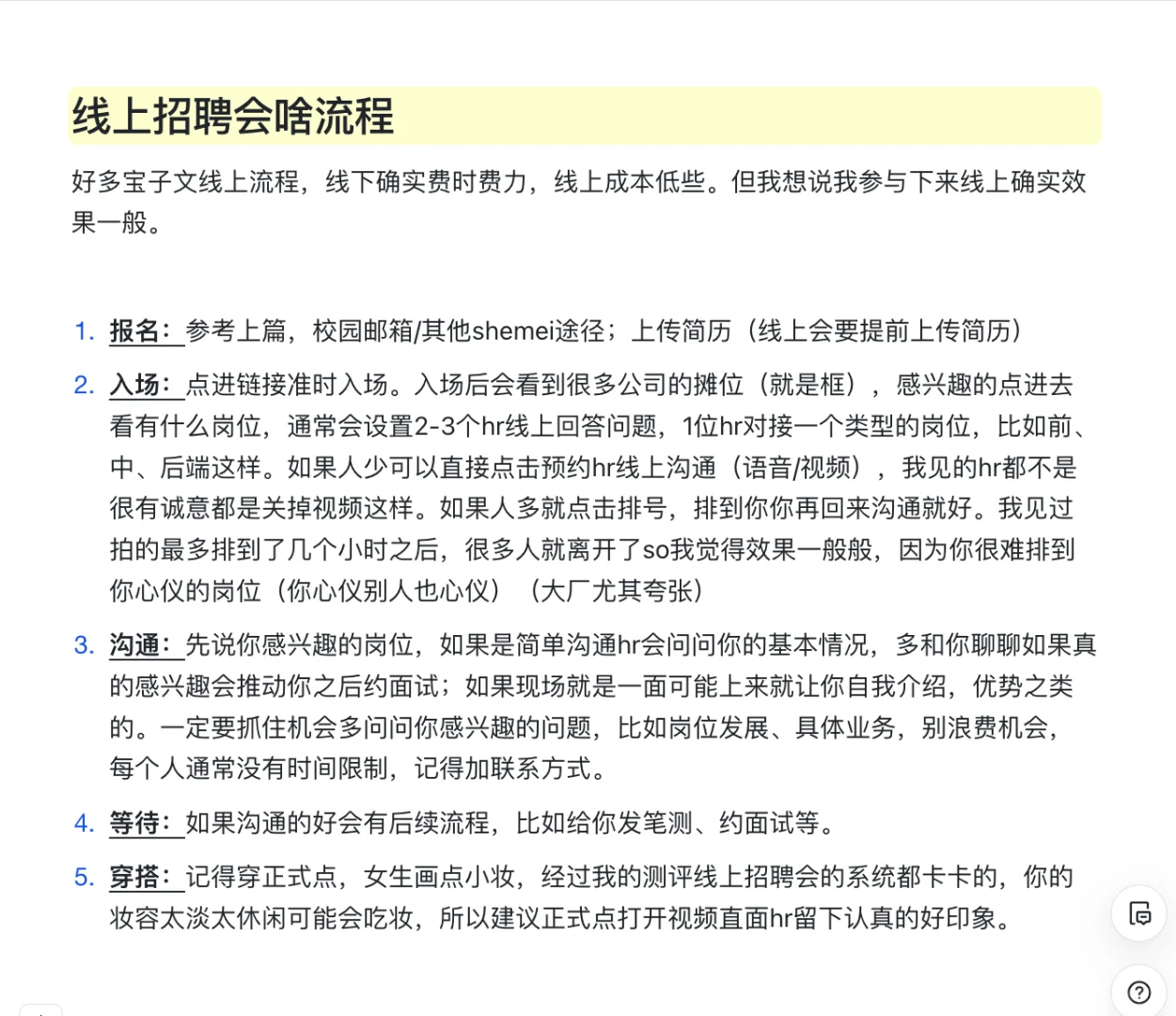 线上招聘会流程,线上会很省心