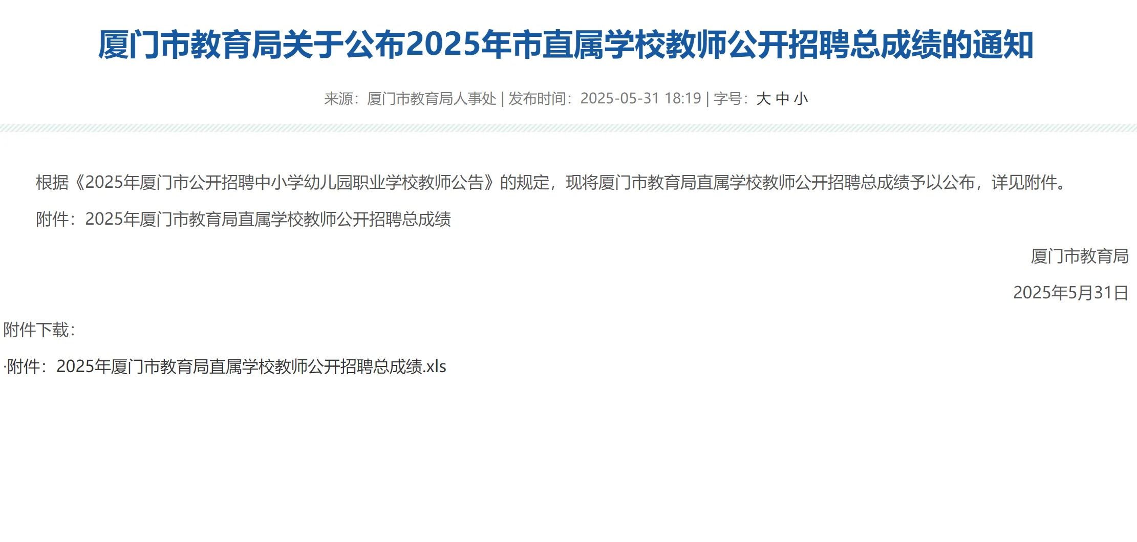 厦门市直属教师招聘全年时间表(附个人建议