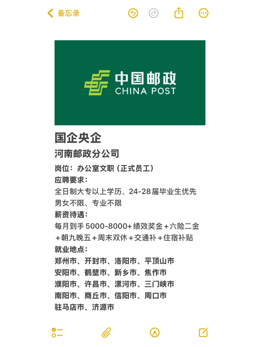 中国邮政捞人(正式员工)大学生可以试一试