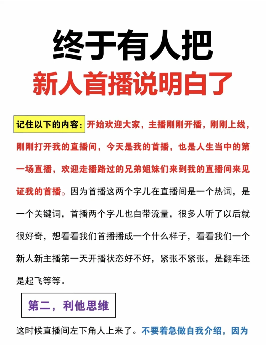 终于有人把新人首播说明白了