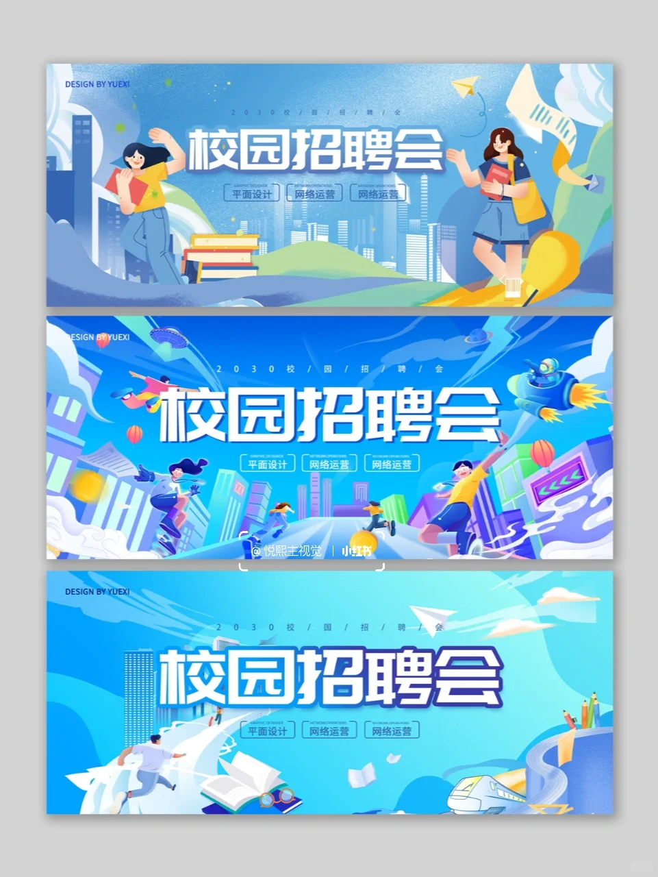 校园招聘会|开启你的职场之旅