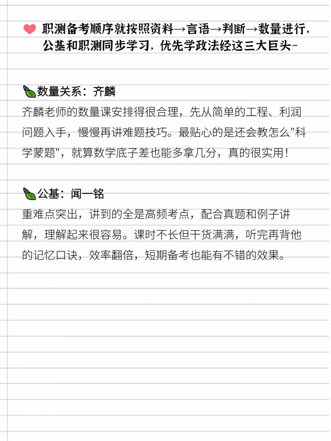 自学事业编就按这个顺序去听课