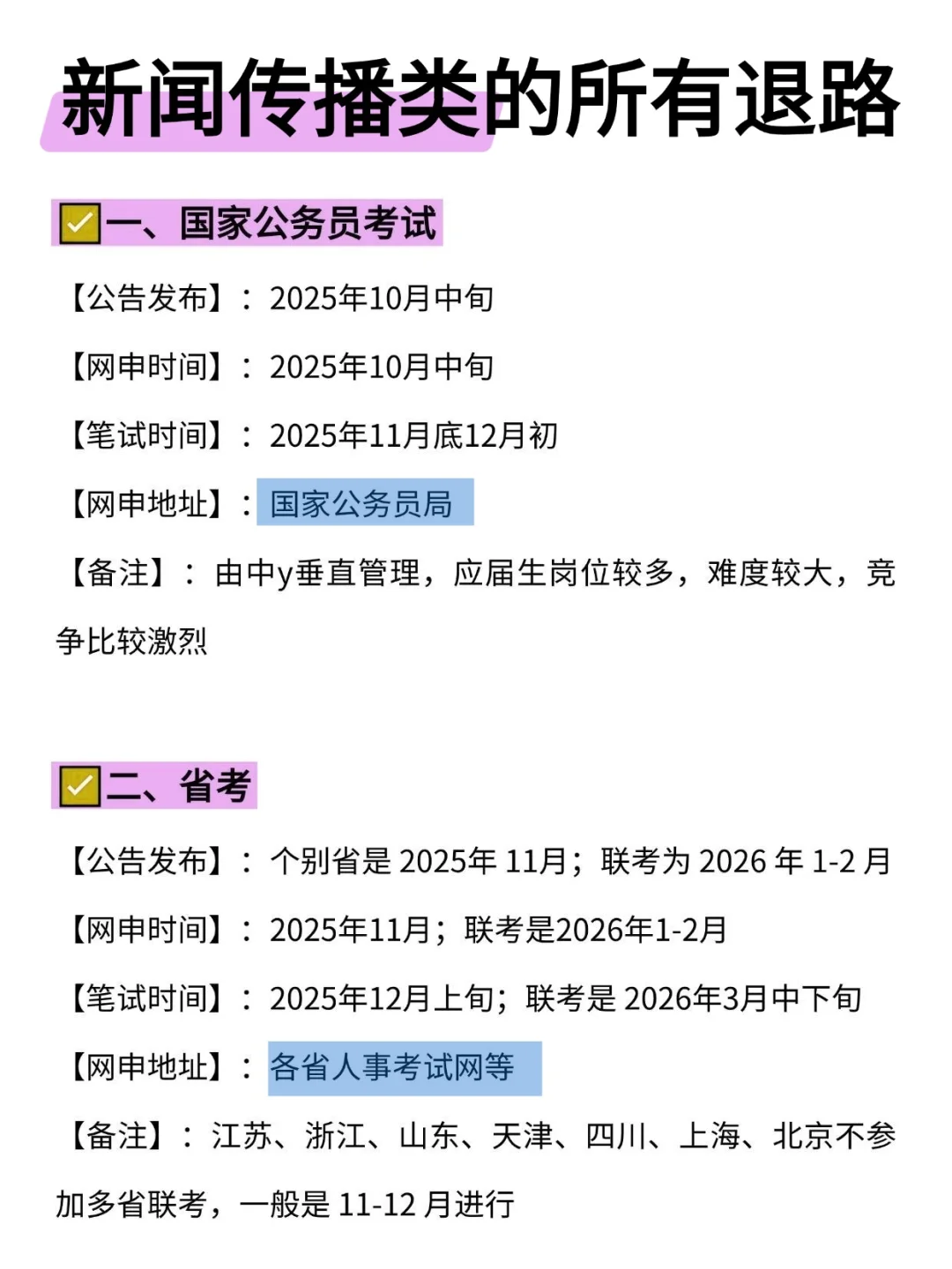 属于新闻传播类专业的所有出路！