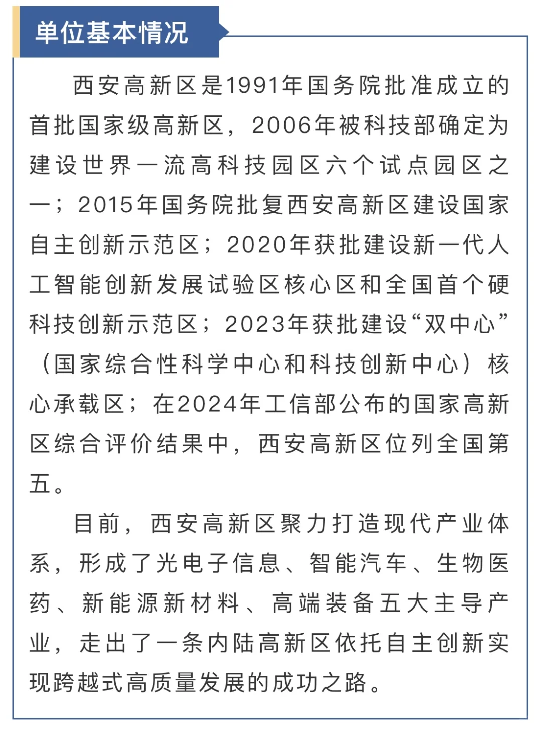 西安高新区管委会2025年招聘公告