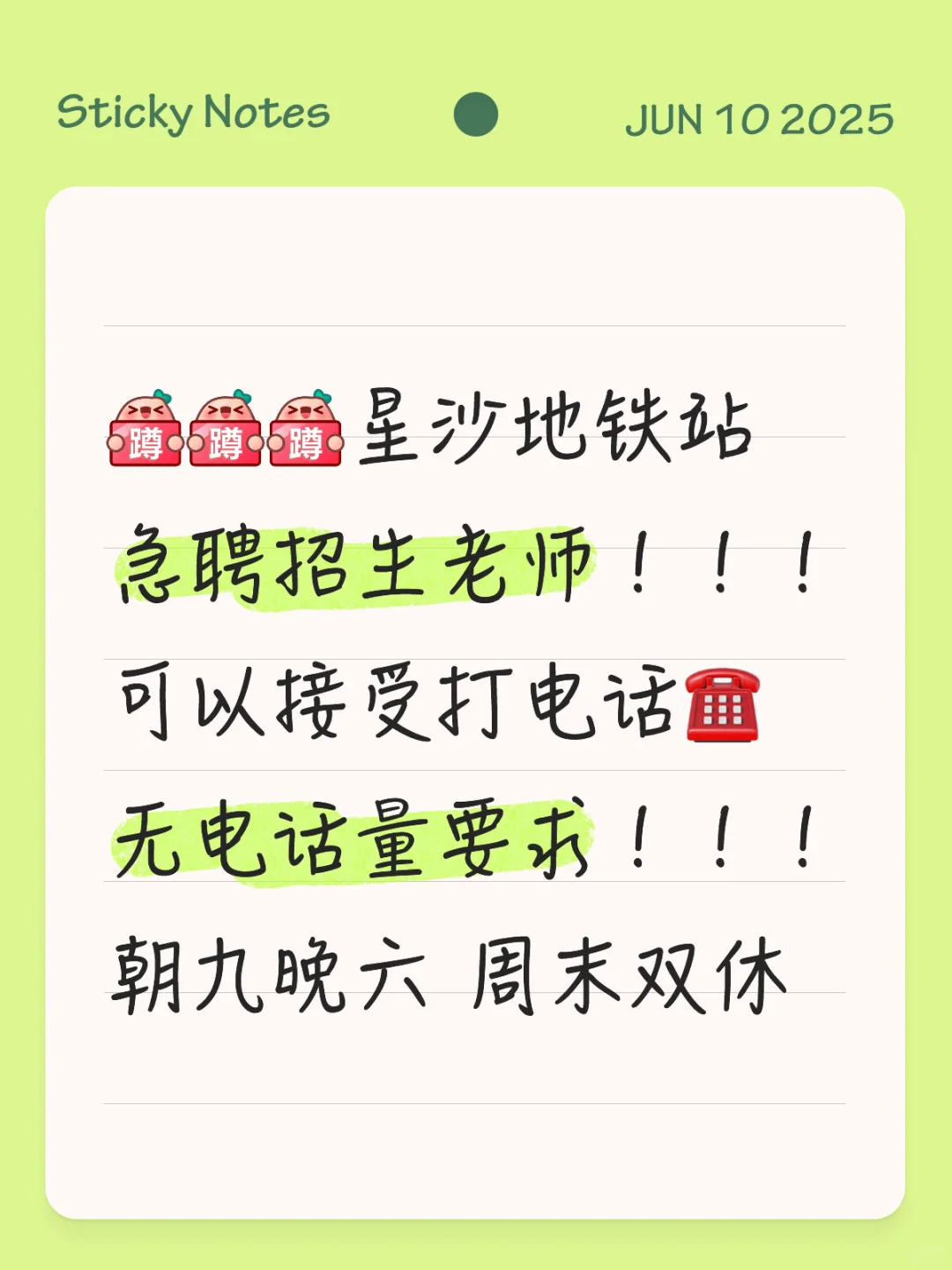 急聘招生老师！！！