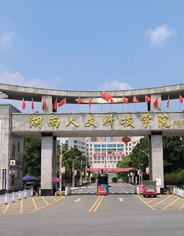 湖南人文科技学院丨辅导员招聘10名