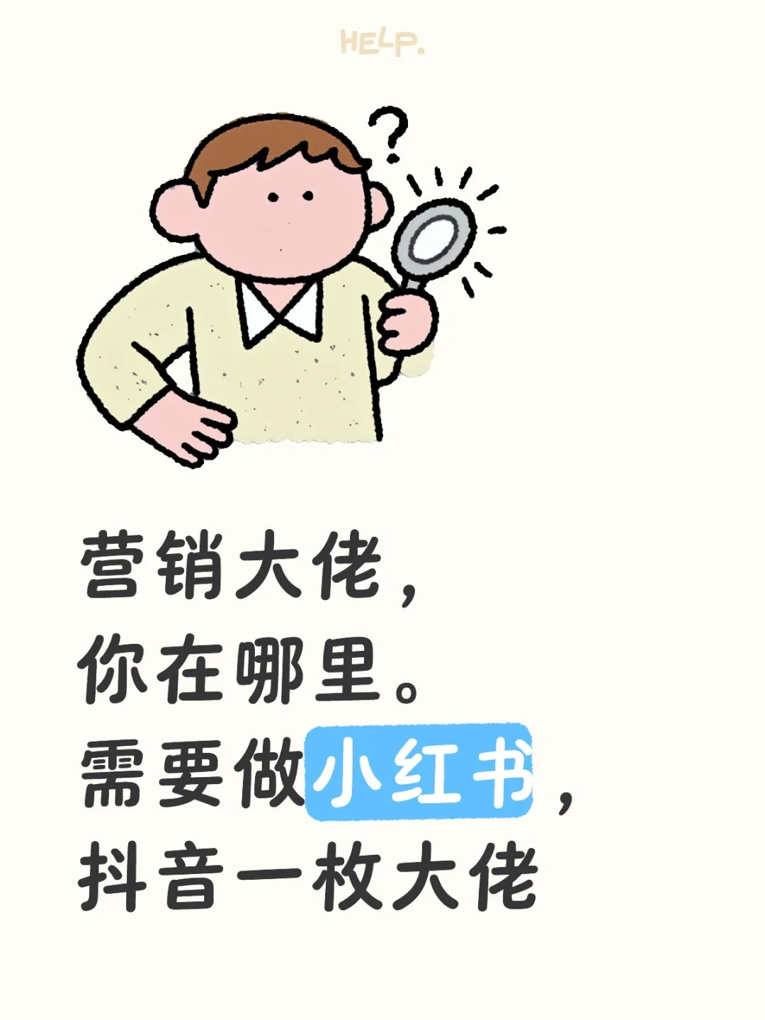 招聘营销，最好全职。