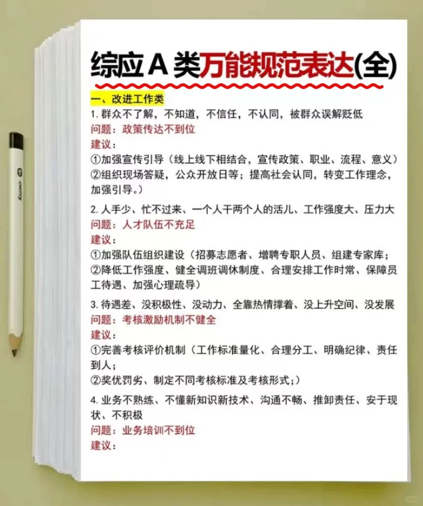 突然发现，考不上事业编的人都有一个共性