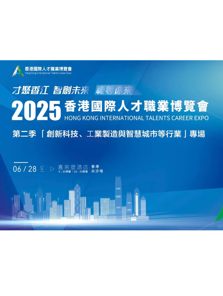 香港6月招聘会,蹲搭子(不水的来