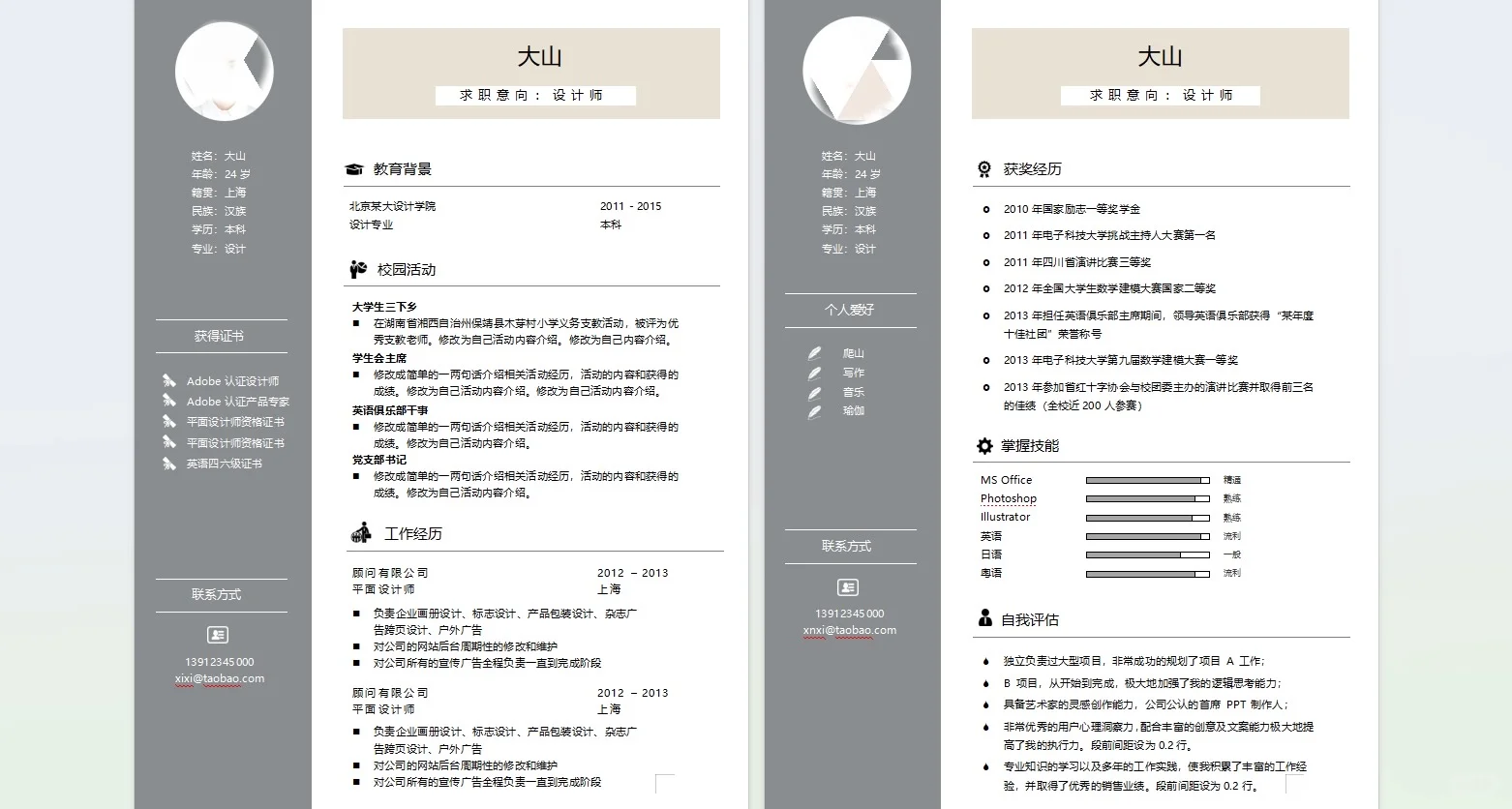 简历#可取