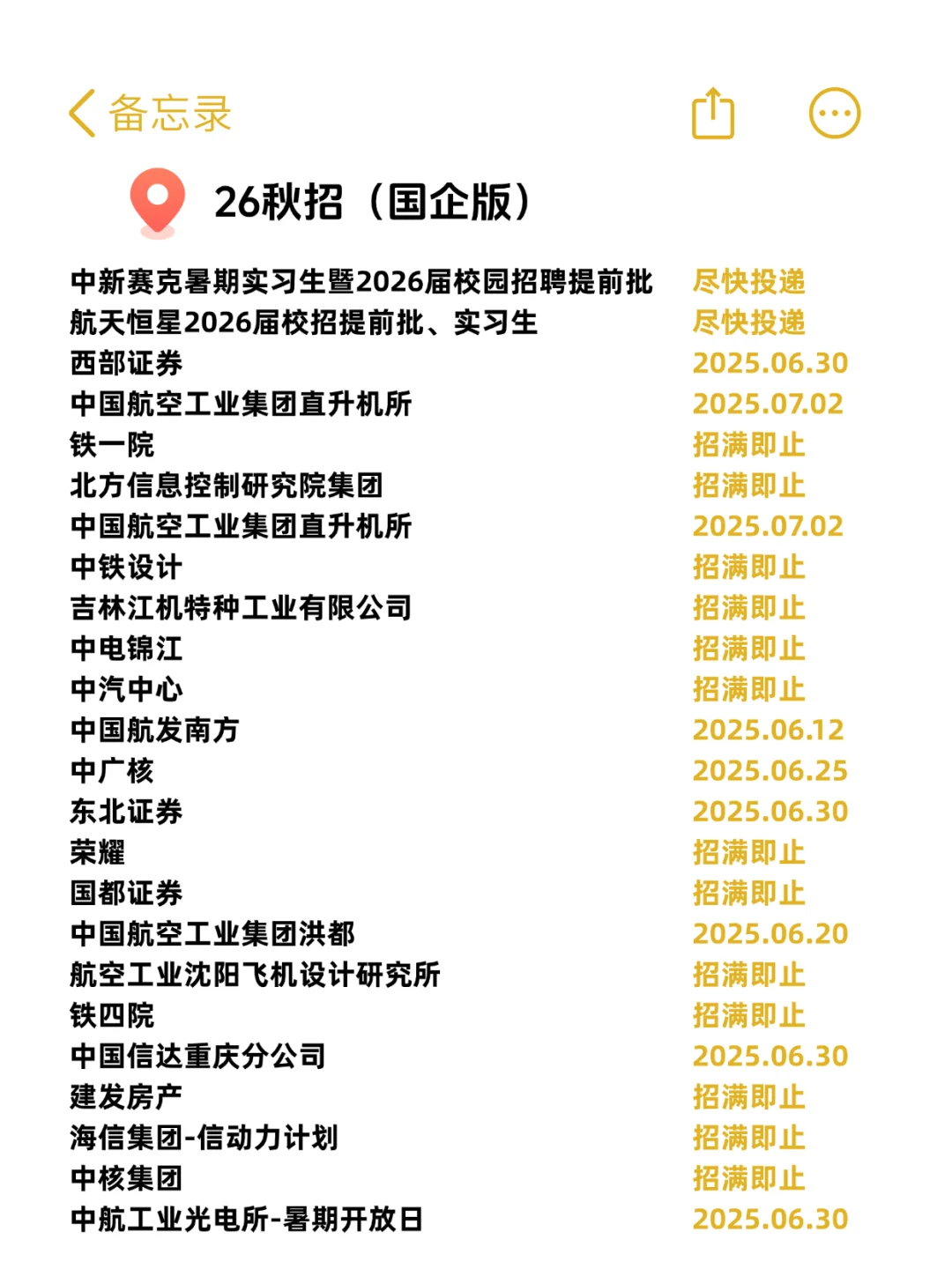 26秋招提前批(国企版)