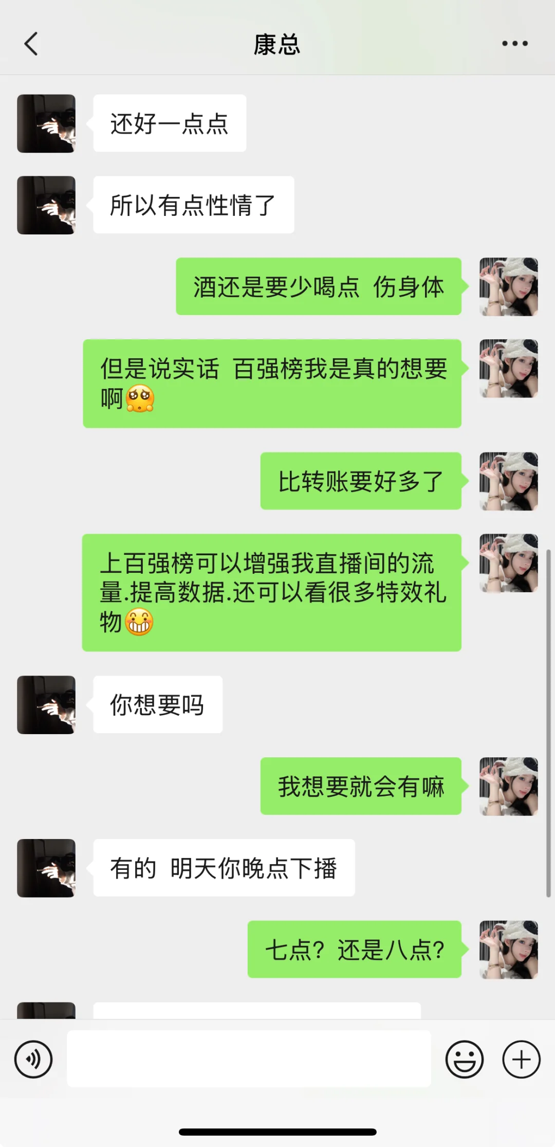 新人主播遇到大哥 每个月转3万