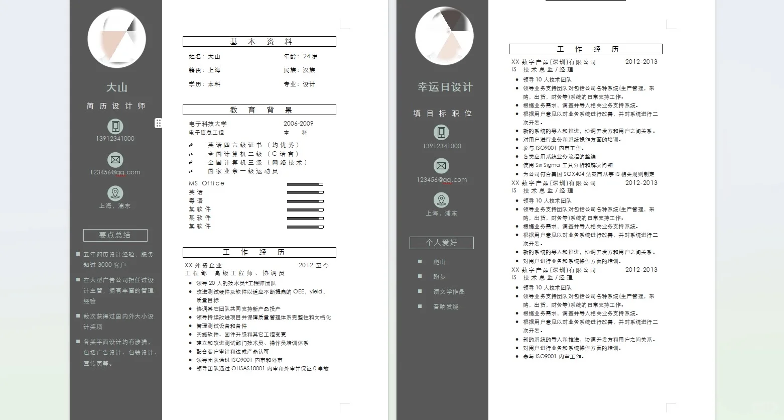 简历#可取