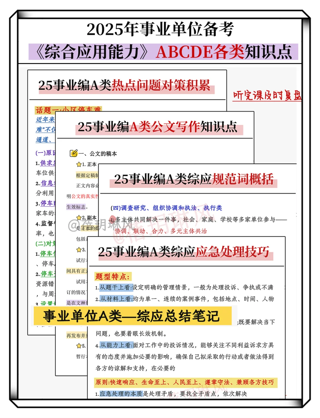 从暑假7月1日开始备考25下事业编攻略计划♥️