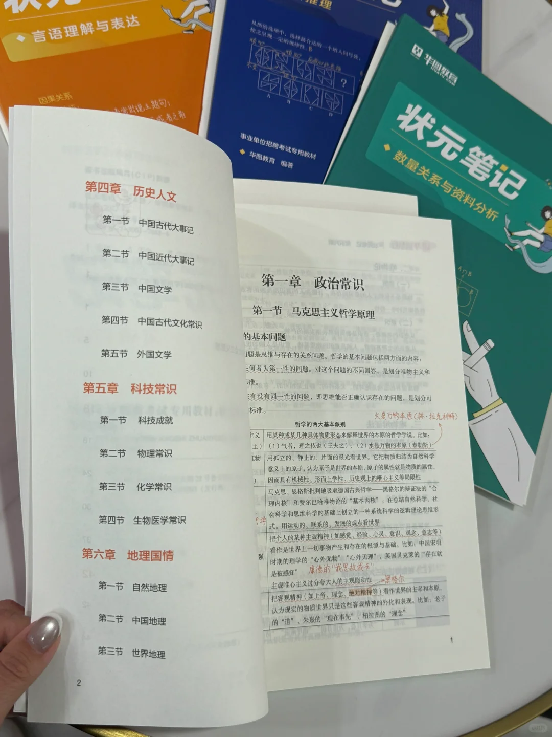 听说考事业编一定要刷完这四本职测笔记??