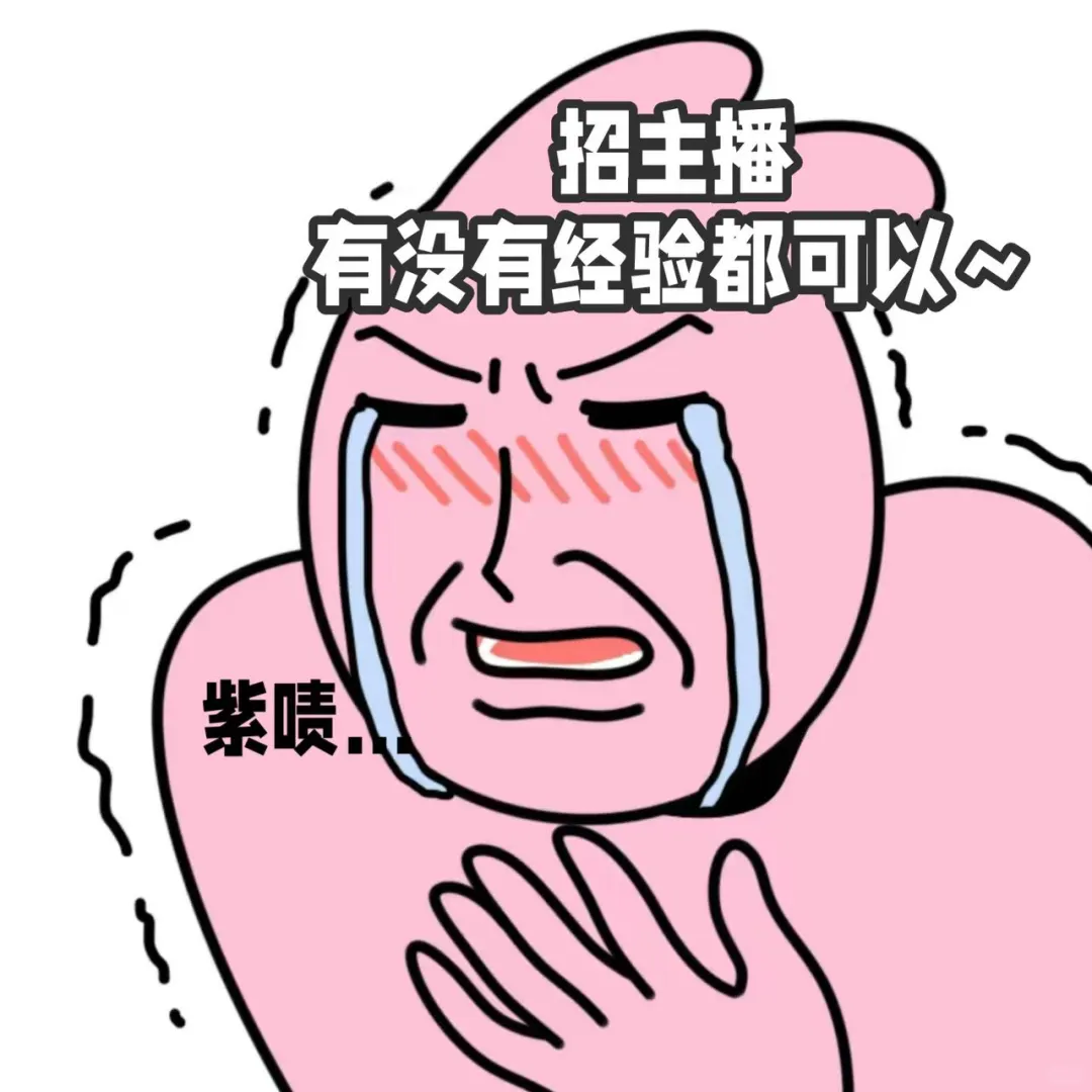 公主们请上班招煮啵啦～❤️‍?