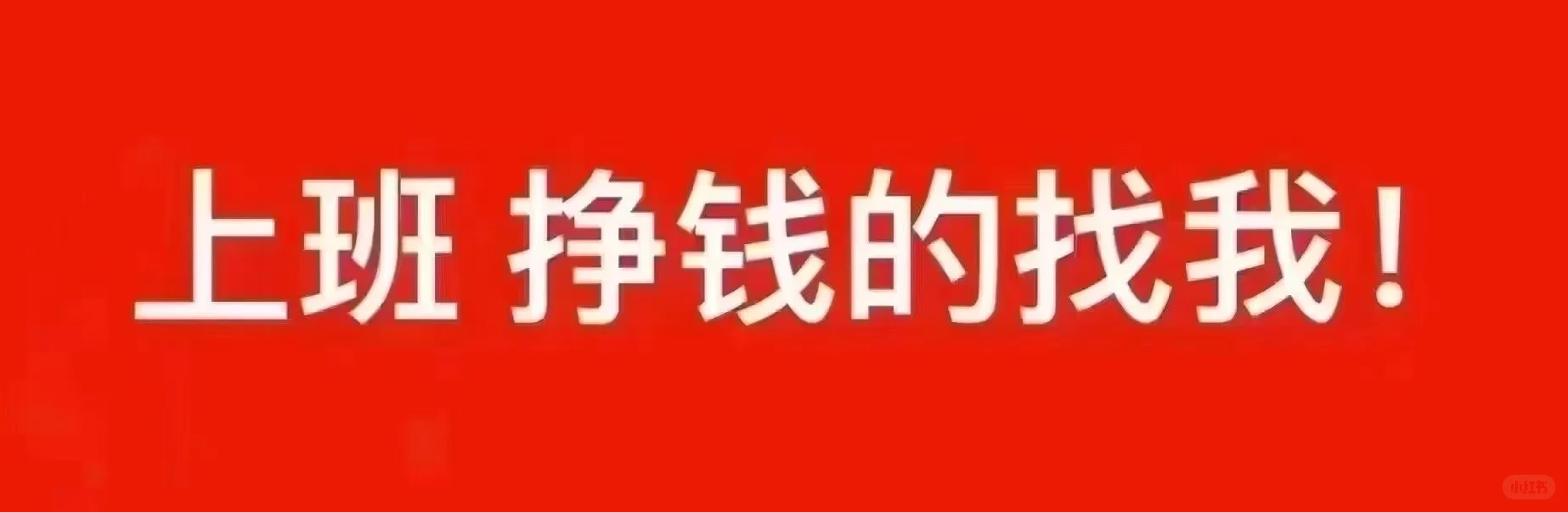 招女人