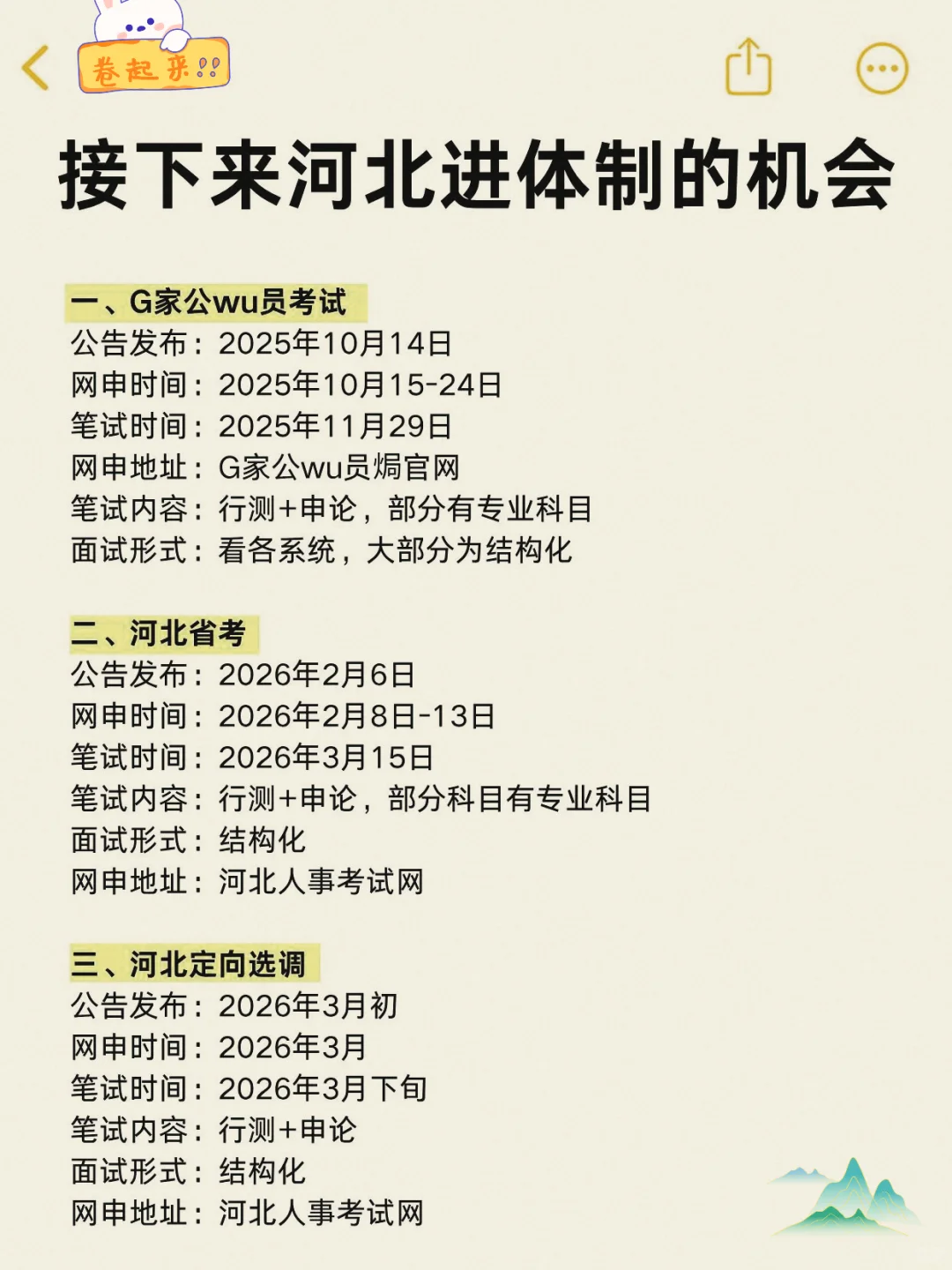 河北事业单位接下来的考试安排!