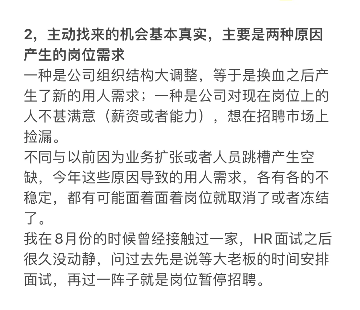 招聘市场开始解冻了吗?