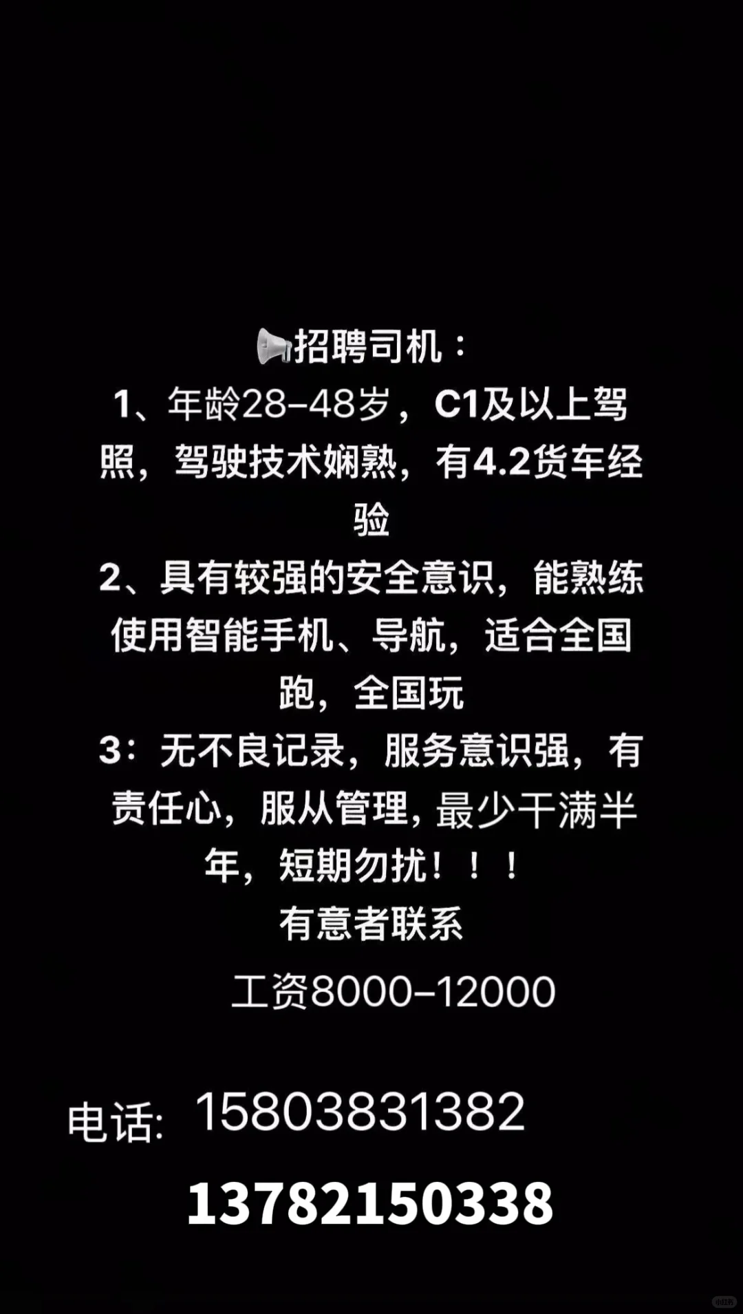 再说一次，招聘是真的！老娘电话也是真的！