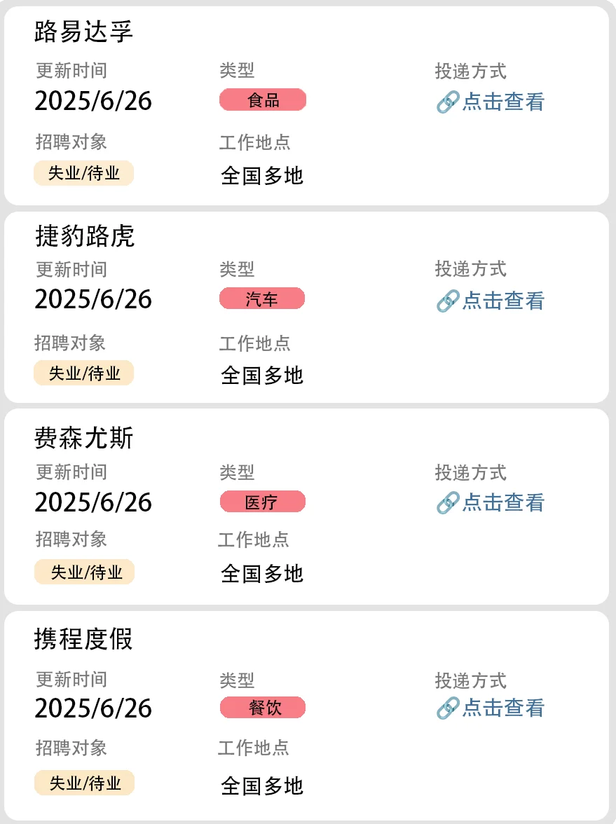 社会招聘第24弹(大厂直招)