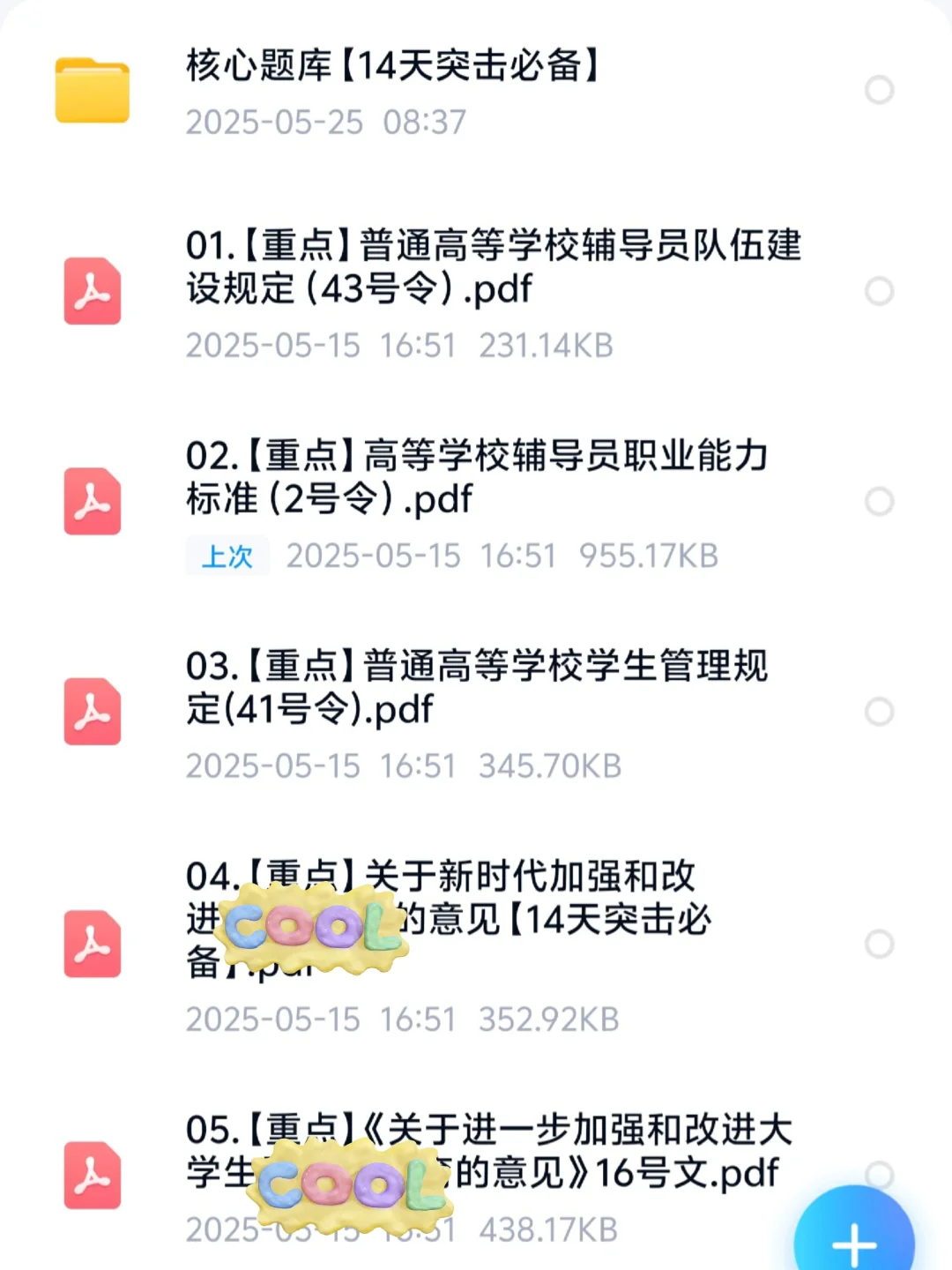 浙江师范大学招聘辅导员16人！真题＋资料