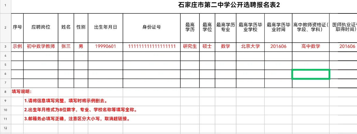 石家庄市第二中学2025年公开选聘事业编