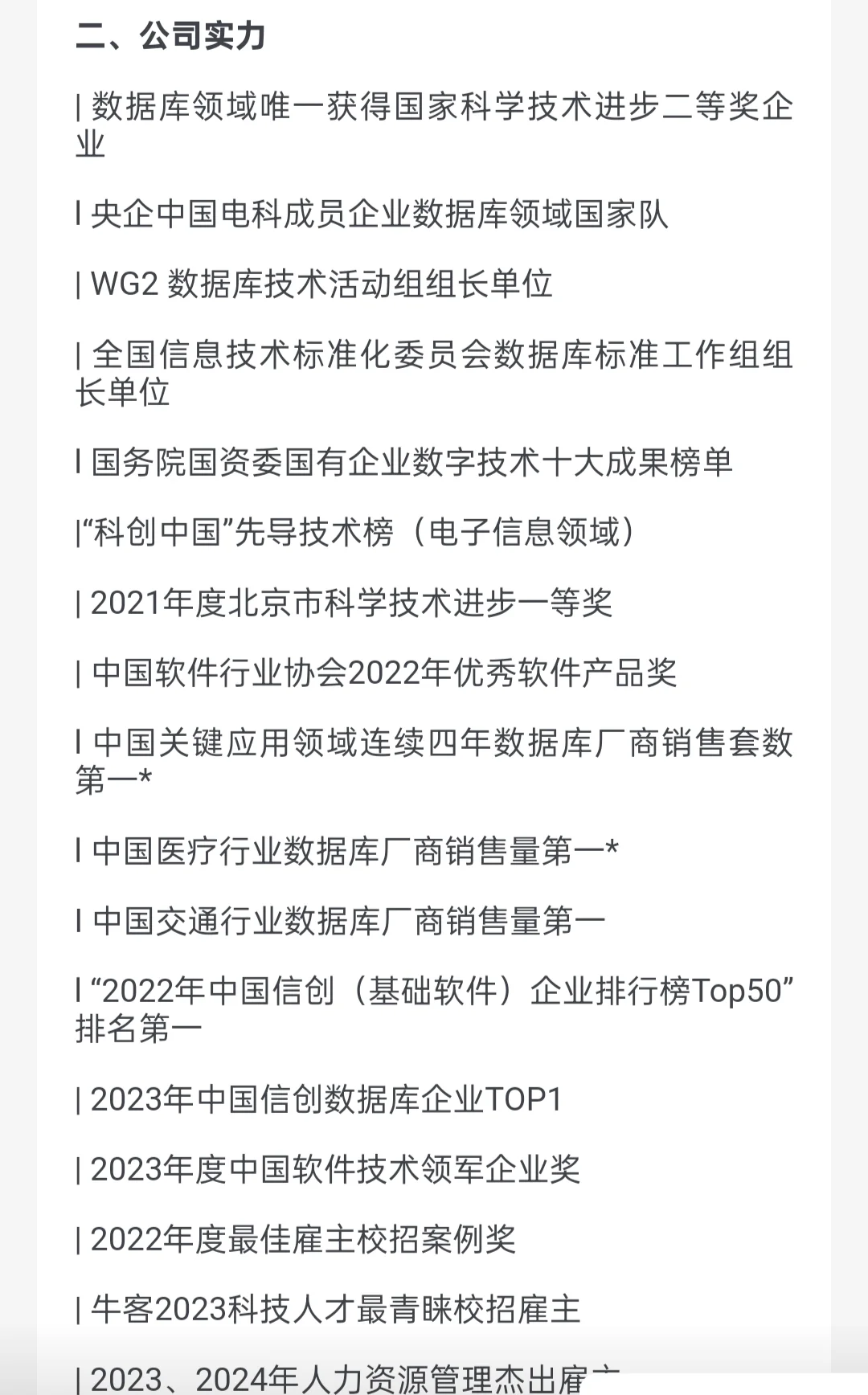 校招｜中电科金仓2025年校园招聘