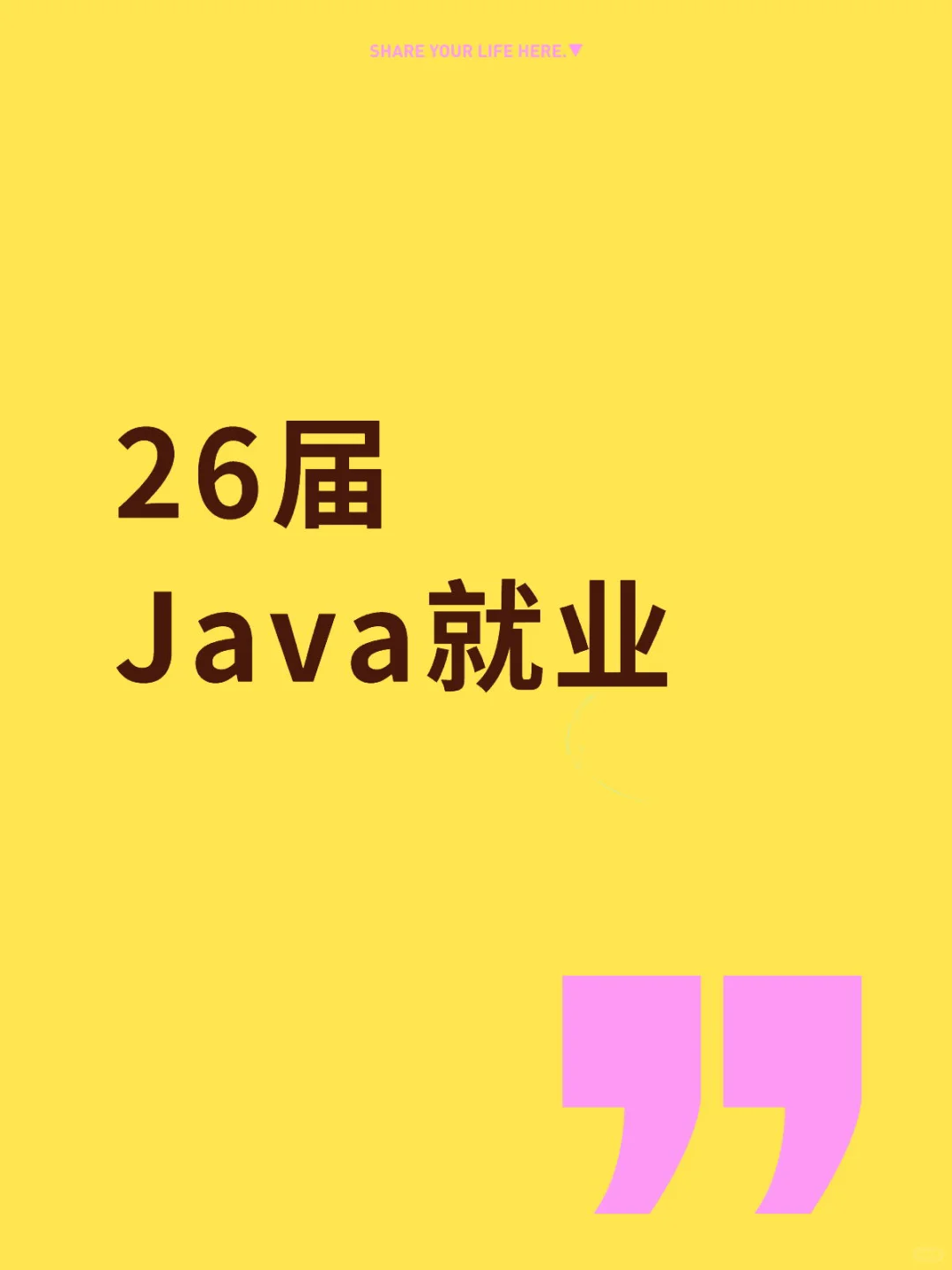 26届Java就业,找不到大厂实习