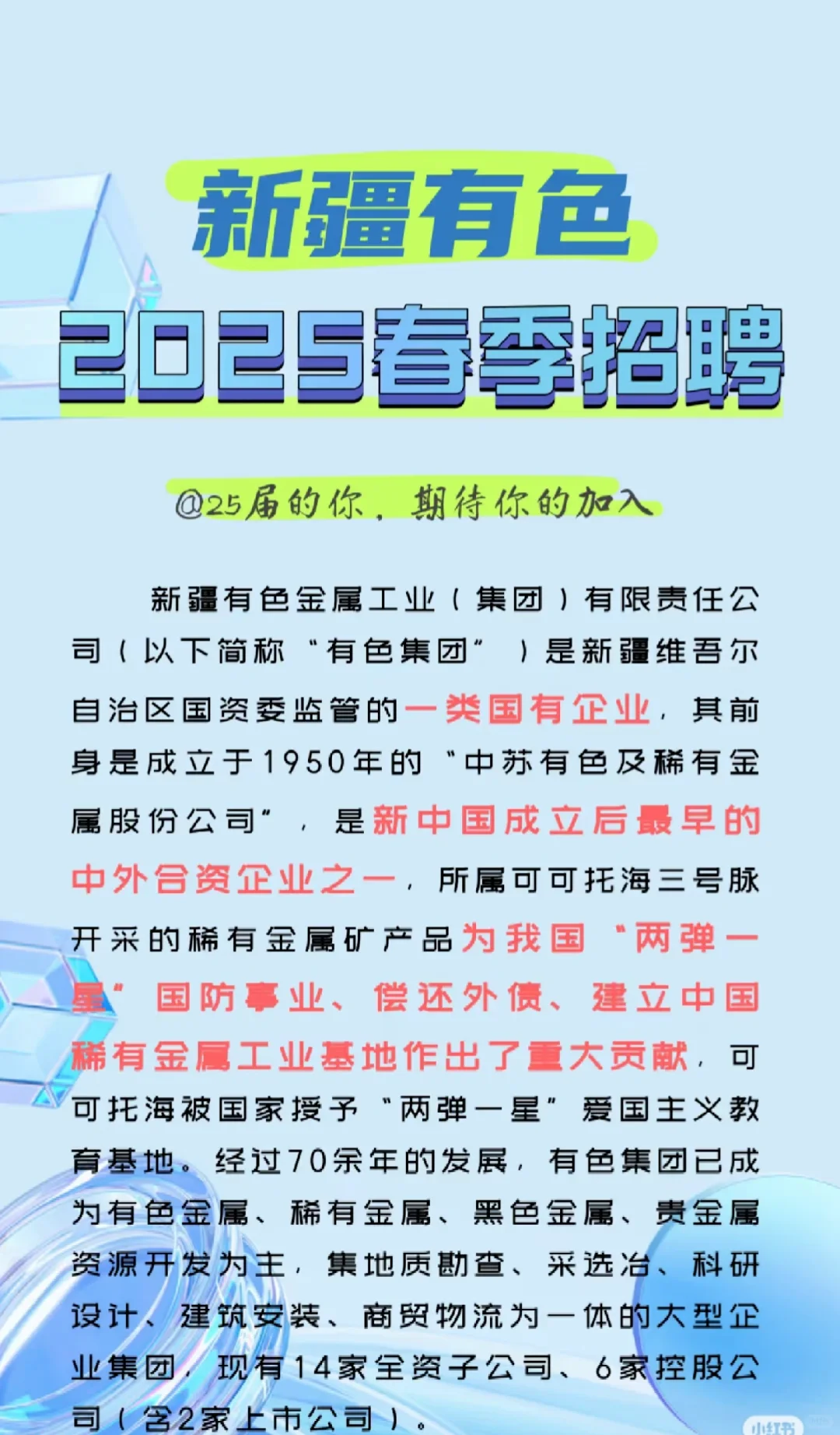 国企!新疆有色集团春季招聘???
