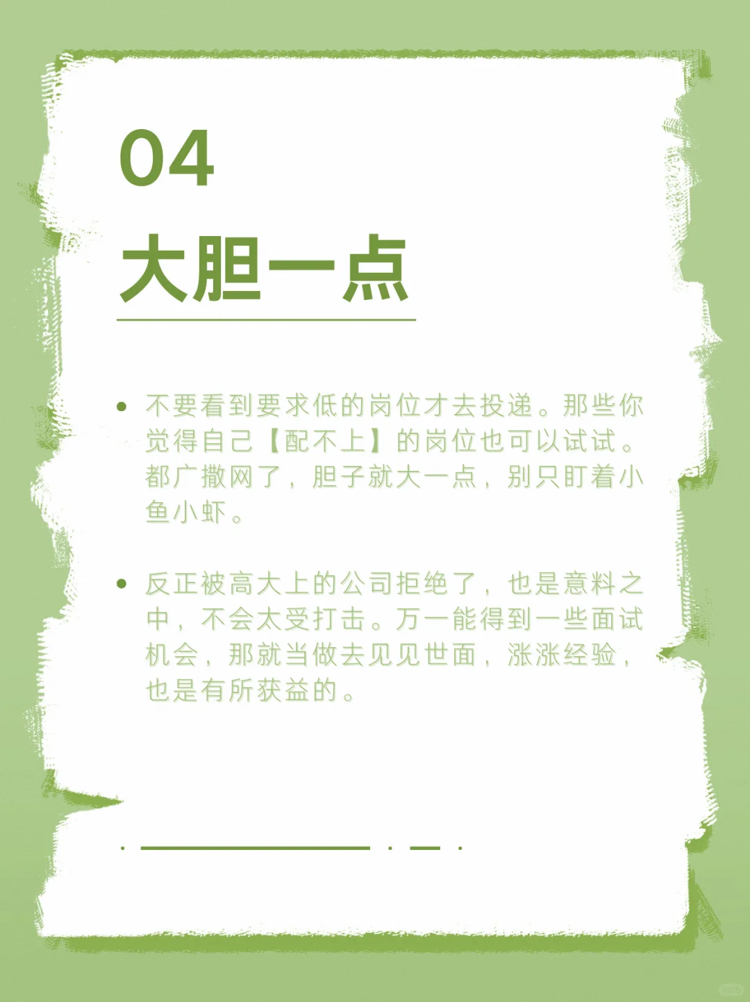 放心吧,你不会找不到工作的