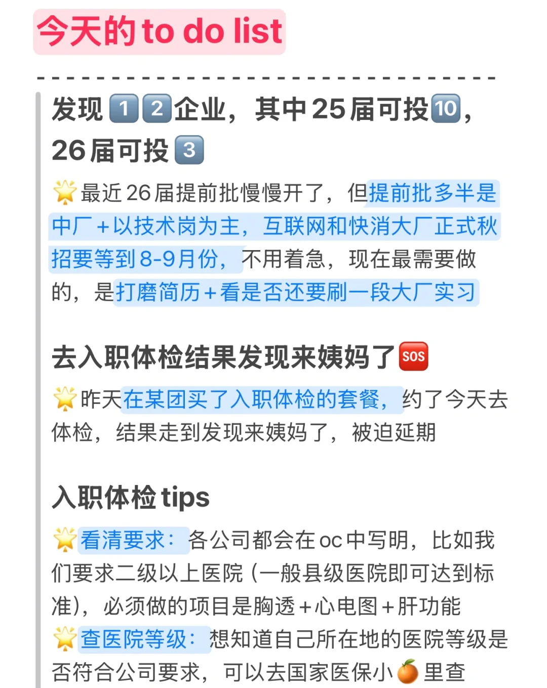 0608今天投点什么|双非也能进大厂❗️