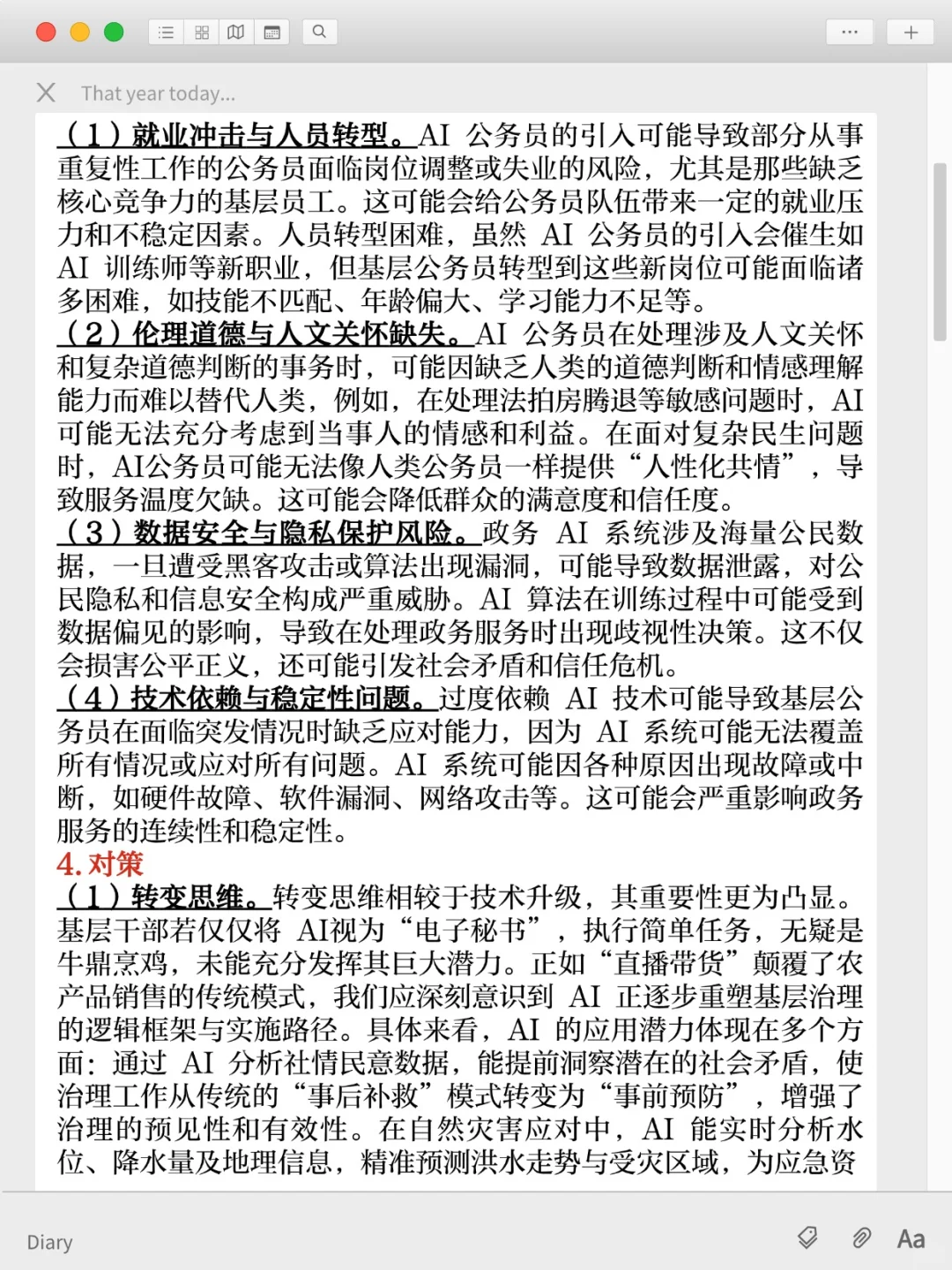 给明天参加事业编面试的同学一点建议