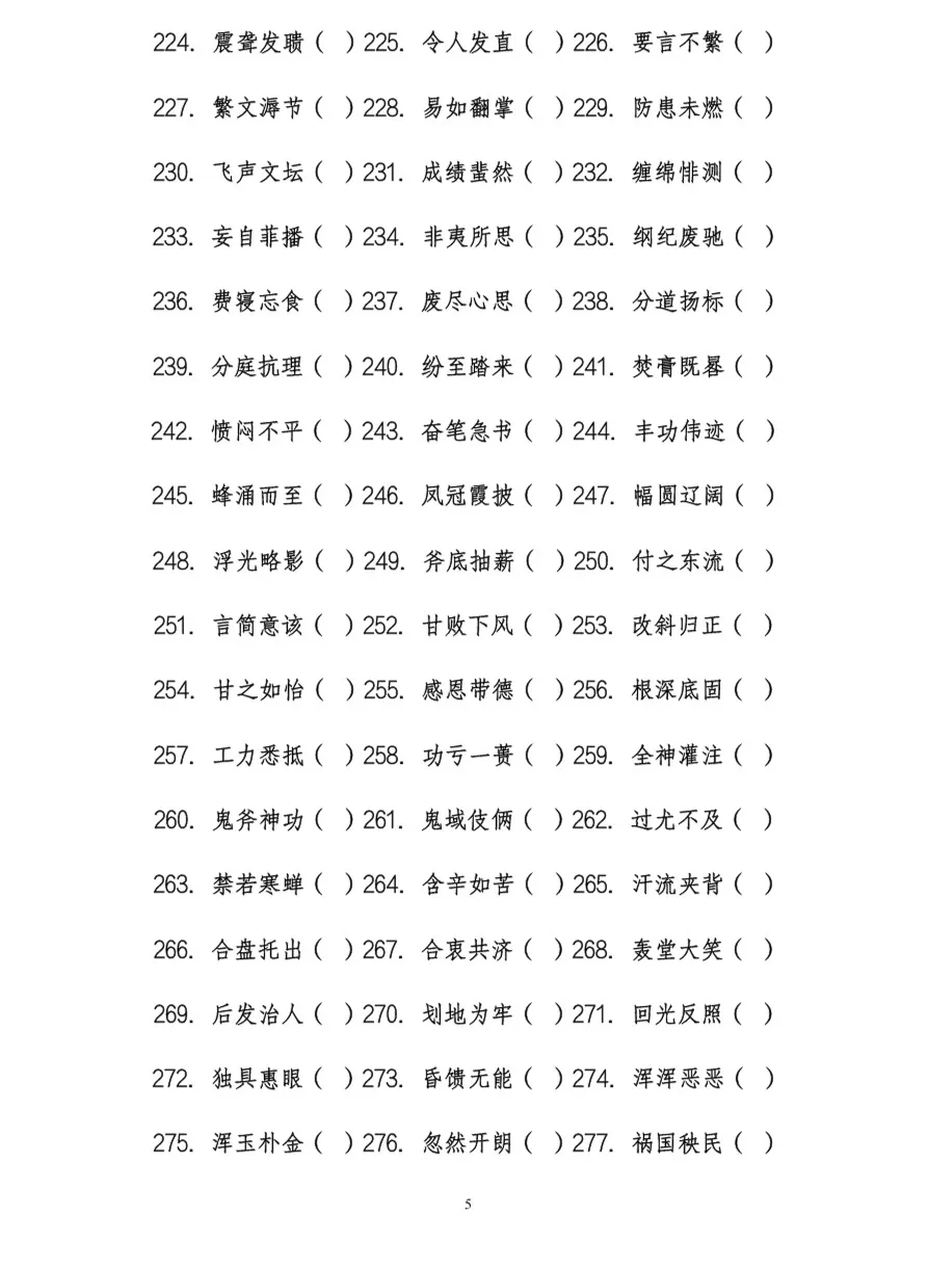 事业单位错题字就这6页！