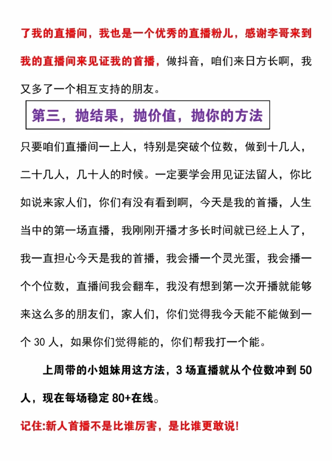 终于有人把新人首播说明白了